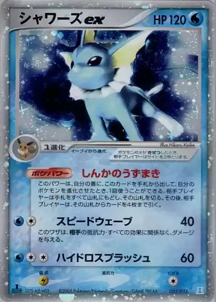 Vaporeon ex Card Front