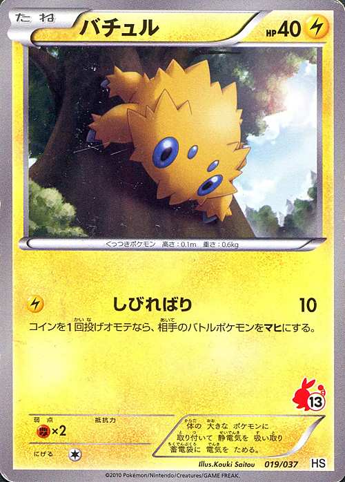 Joltik Card Front