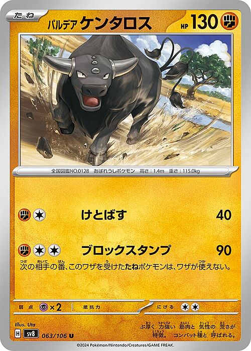 Paldean Tauros Card Front