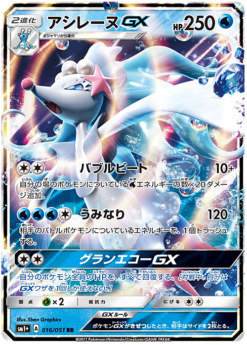 Primarina GX Card Front