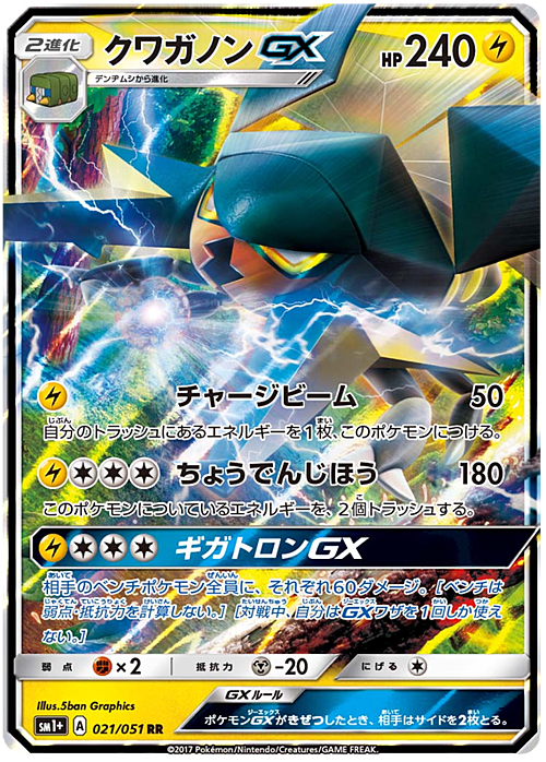 Vikavolt GX Card Front