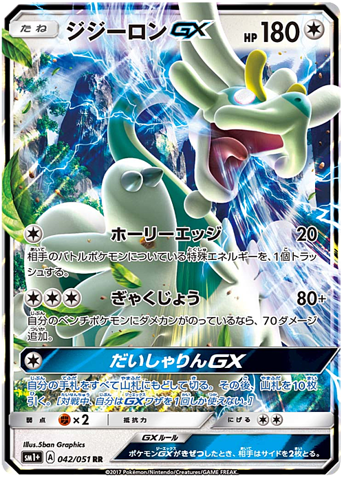 Drampa GX Card Front