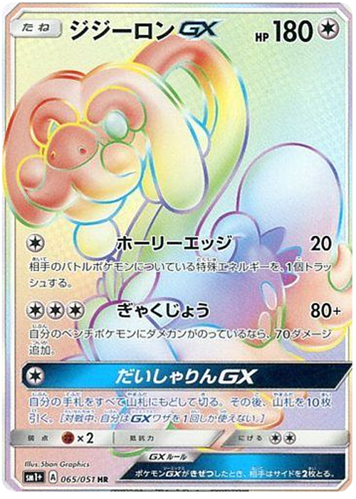 Drampa GX Card Front