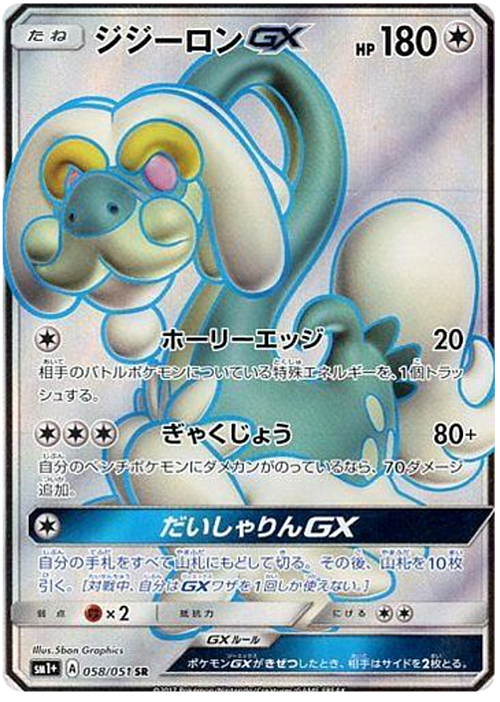 Drampa GX Card Front