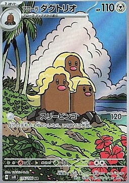 Alolan Dugtrio Card Front