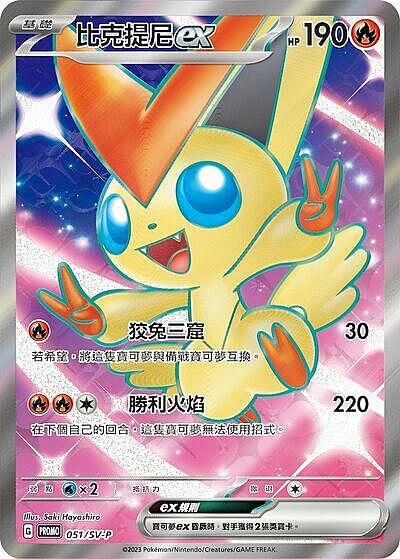 Victini ex Card Front