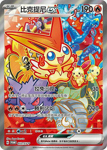 Victini ex Card Front