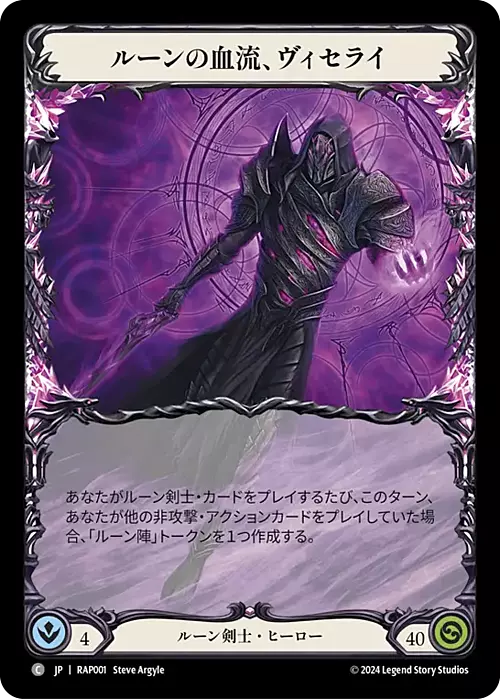 Viserai, Rune Blood Card Front