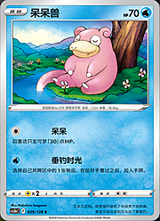 Slowpoke