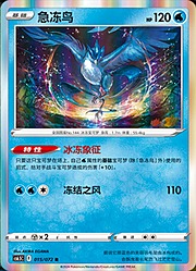 Articuno