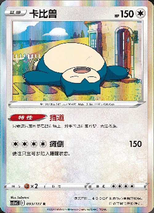 Snorlax Card Front