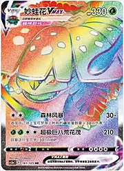 Venusaur Vmax