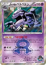 Team Aqua's Muk