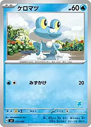 Froakie