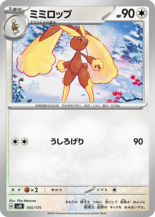 Lopunny Card Front