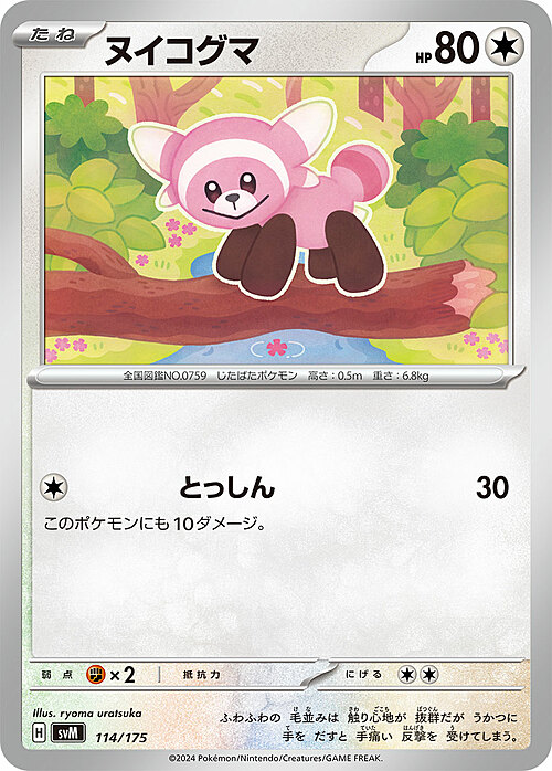 Stufful Card Front