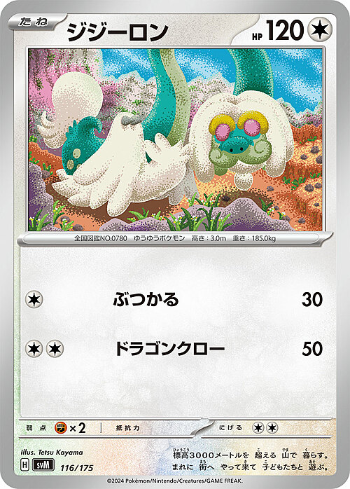 Drampa Card Front