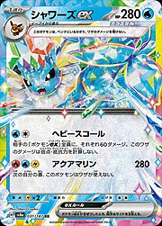 Vaporeon ex