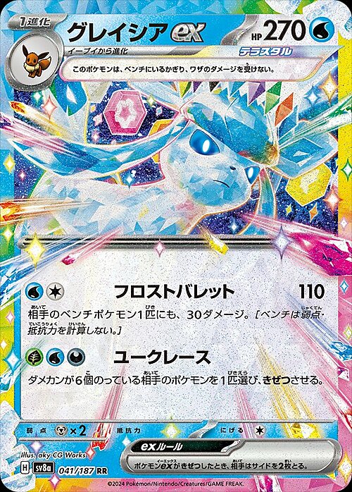 Glaceon ex Card Front