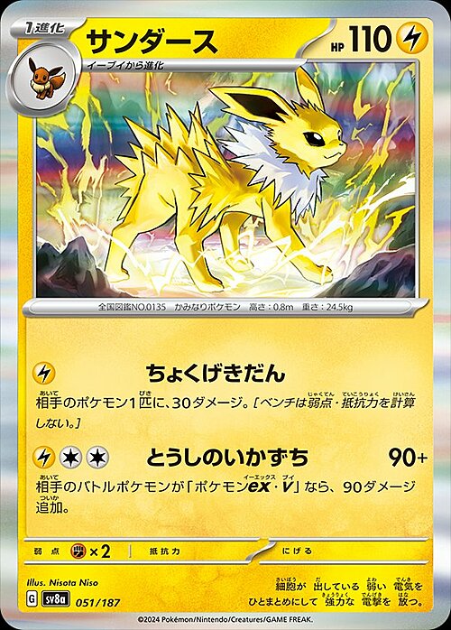 Jolteon Card Front