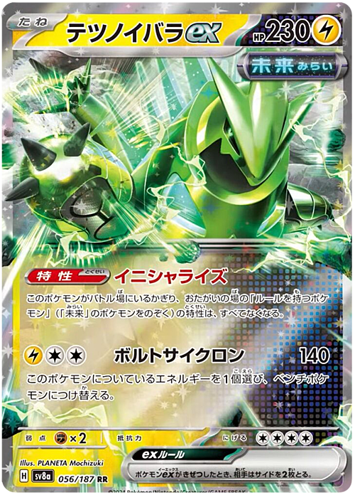 Iron Thorns ex Card Front