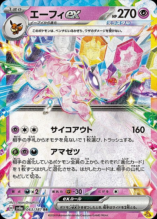 Espeon ex Card Front