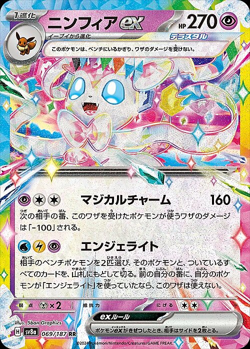 Sylveon ex Card Front