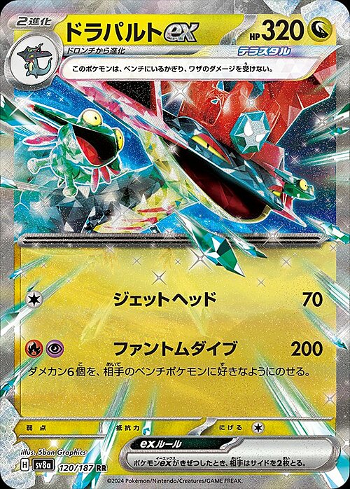 Dragapult ex Card Front