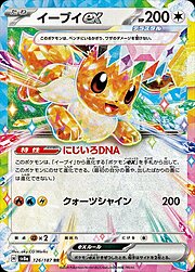 Eevee ex