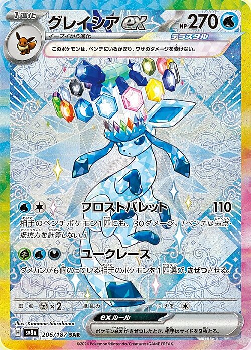 Glaceon ex Card Front