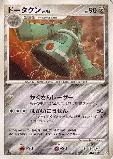 Bronzong Lv.45 Card Front