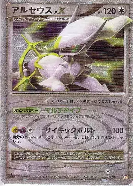 Arceus LV.X Card Front