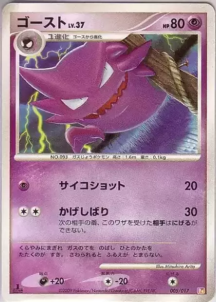 Haunter Lv.37 Card Front