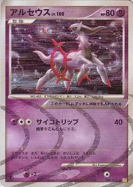 Arceus Lv.100 Card Front