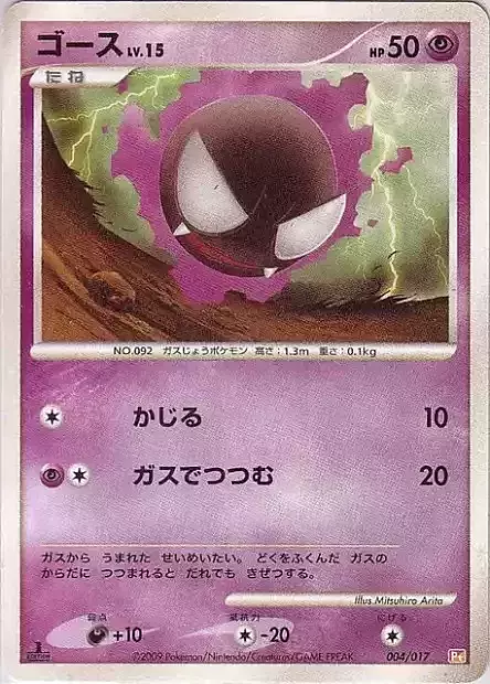 Gastly Lv.15 Card Front