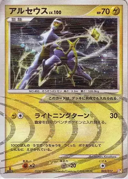 Arceus Lv.100 Card Front