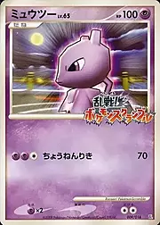 Mewtwo Lv.65