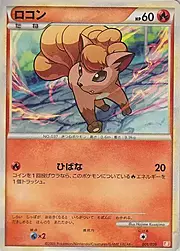 Vulpix