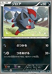 Zorua