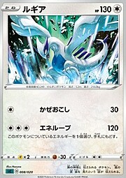 Lugia