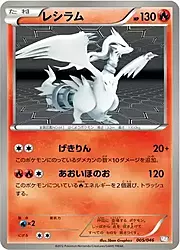 Reshiram