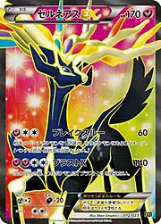 Xerneas EX