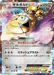 Aegislash EX