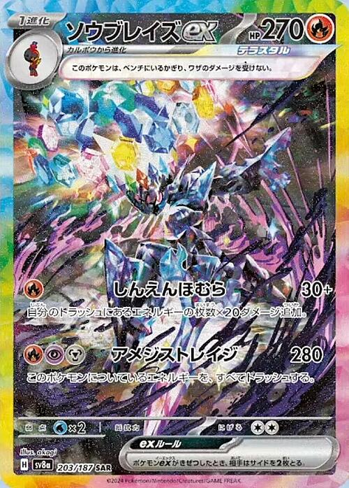 Ceruledge ex Card Front