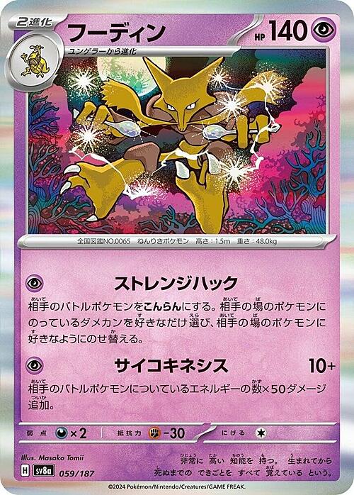 Alakazam Card Front