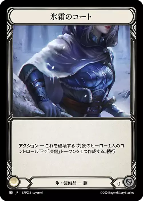 Coat of Frost Card Front