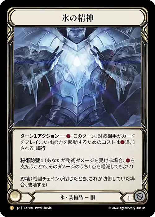 Heart of Ice Card Front