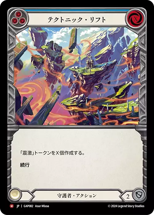 Tectonic Rift Card Front