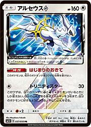 Arceus ◇