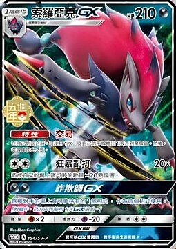 Zoroark GX Card Front